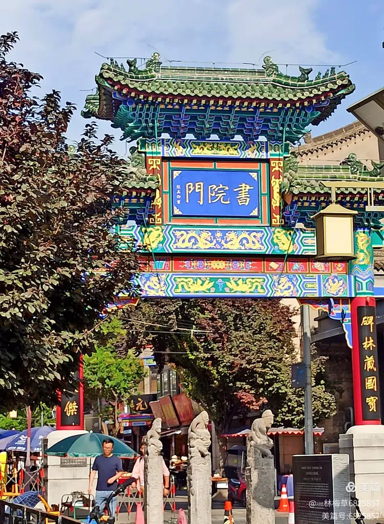 重游西安，登古城游书院门